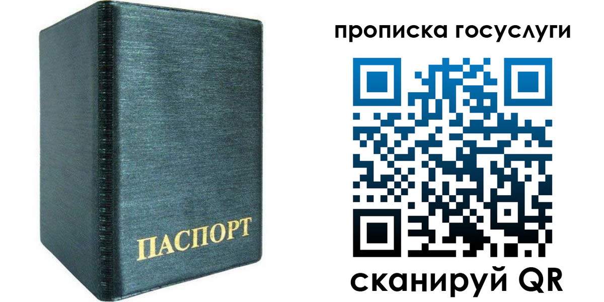 прописка поиск в Башкортостане