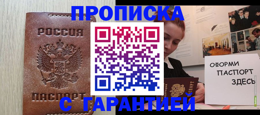 прописка штамп в Башкортостане