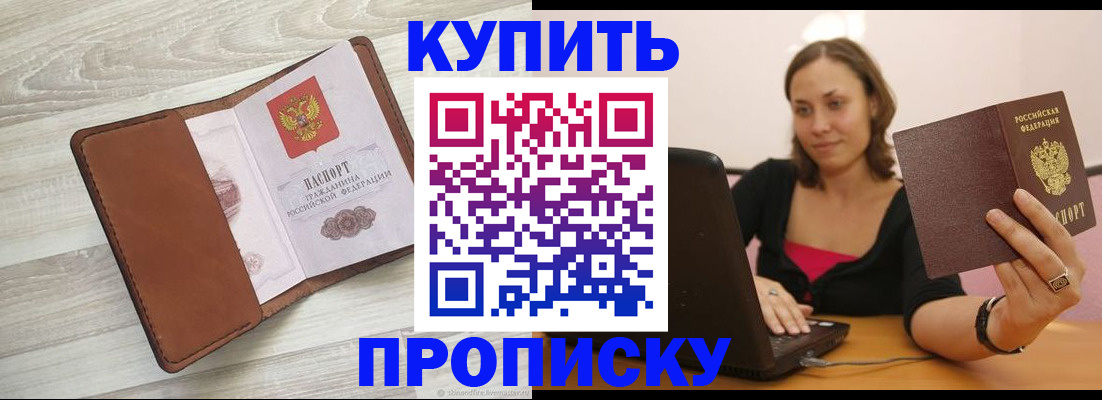 временная прописка в Башкортостане