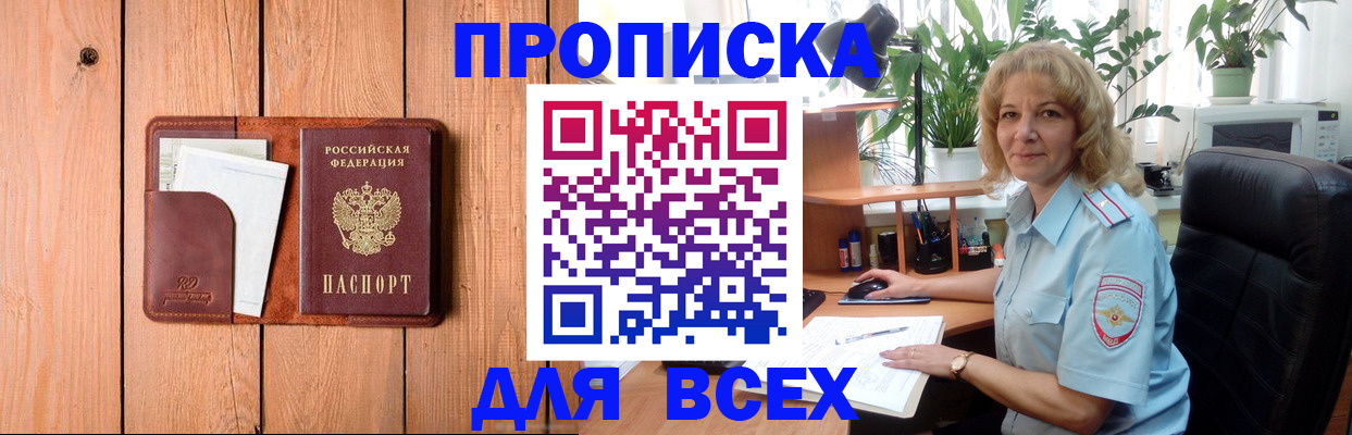 прописка от собственника в Башкортостане