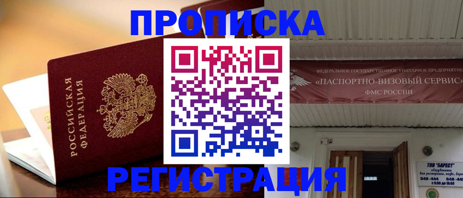 временная регистрация адрес в Башкортостане