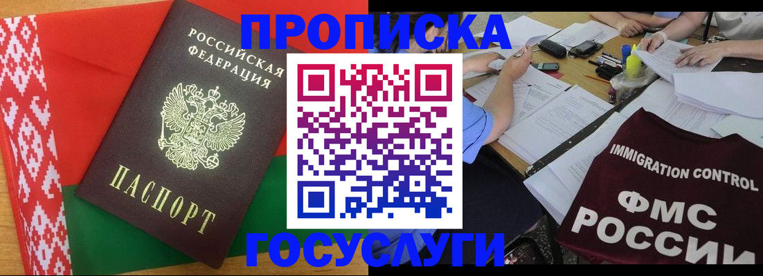 временная прописка в Башкортостане