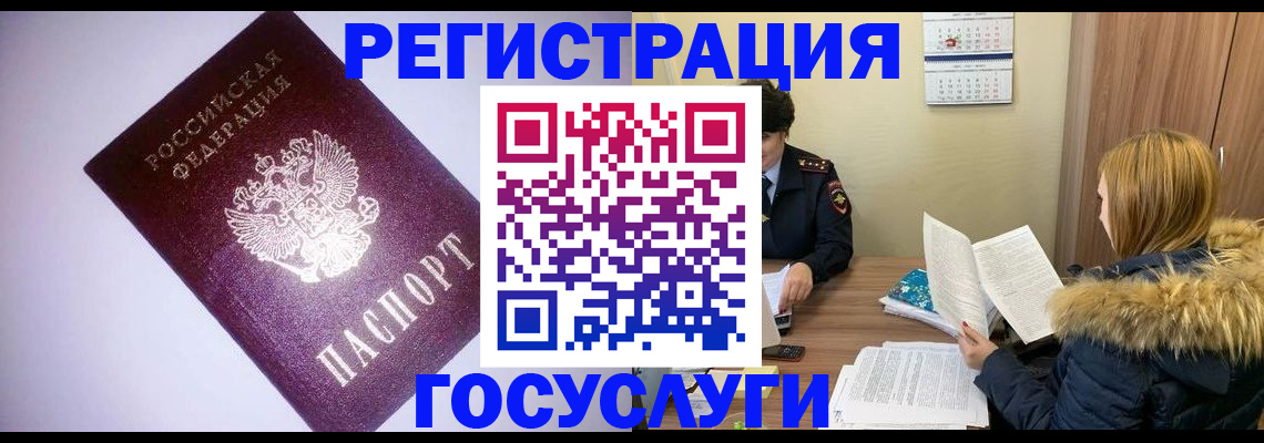 временная регистрация в Башкортостане